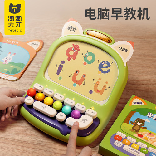 淘淘天才早教机插卡片玩具