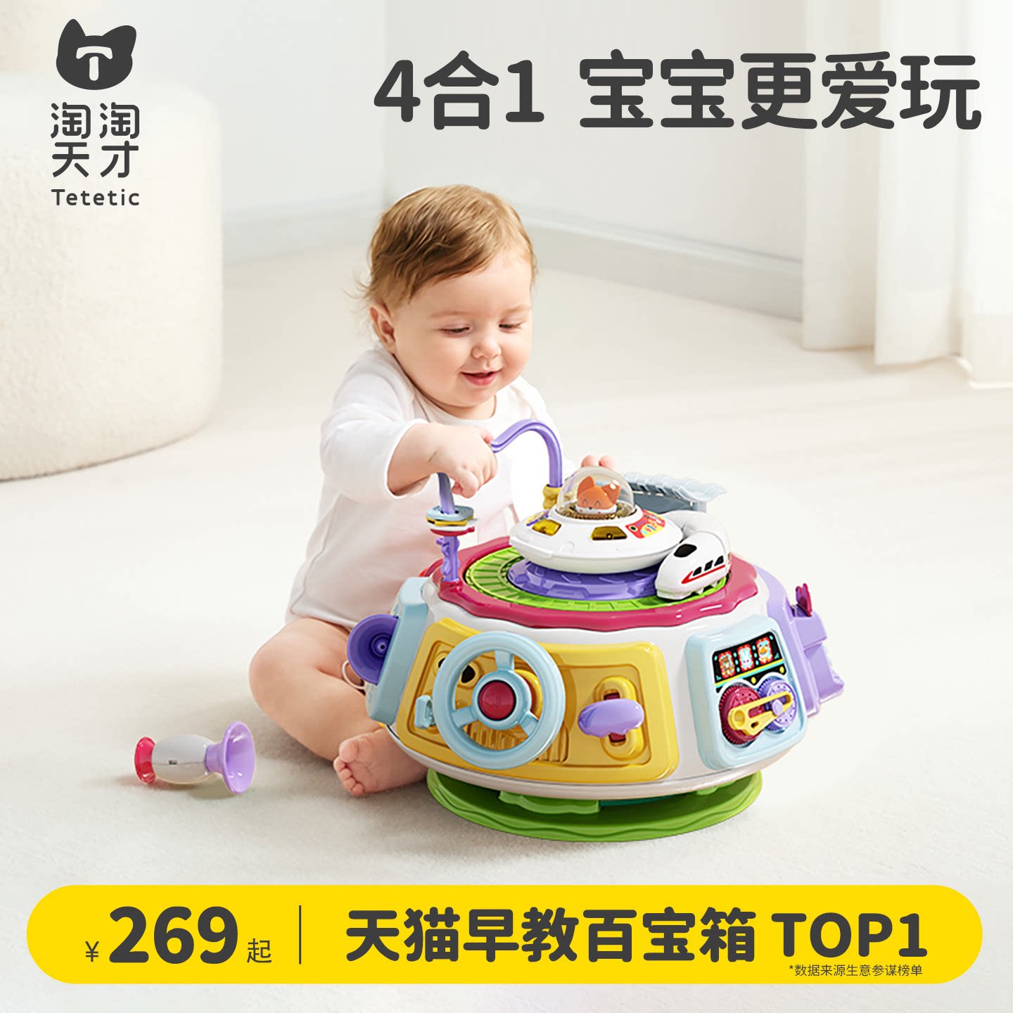 淘淘天才早教百宝箱游戏桌浅蓝色图片