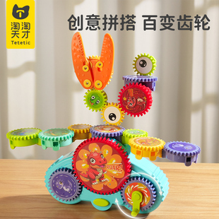 淘淘天才电动积木百变齿轮2025新款 儿童益智玩具3岁6男孩生日礼物