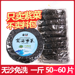 霞浦紫菜干货500g非特级紫菜蛋花汤无沙免洗非即食冲泡散装商用