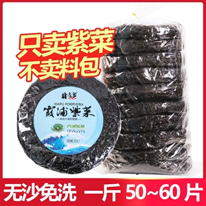Xiapu Laver Dry Goods 500G Специализированный флакольный суп из яиц с яйцом без песка без стирки не -эгин