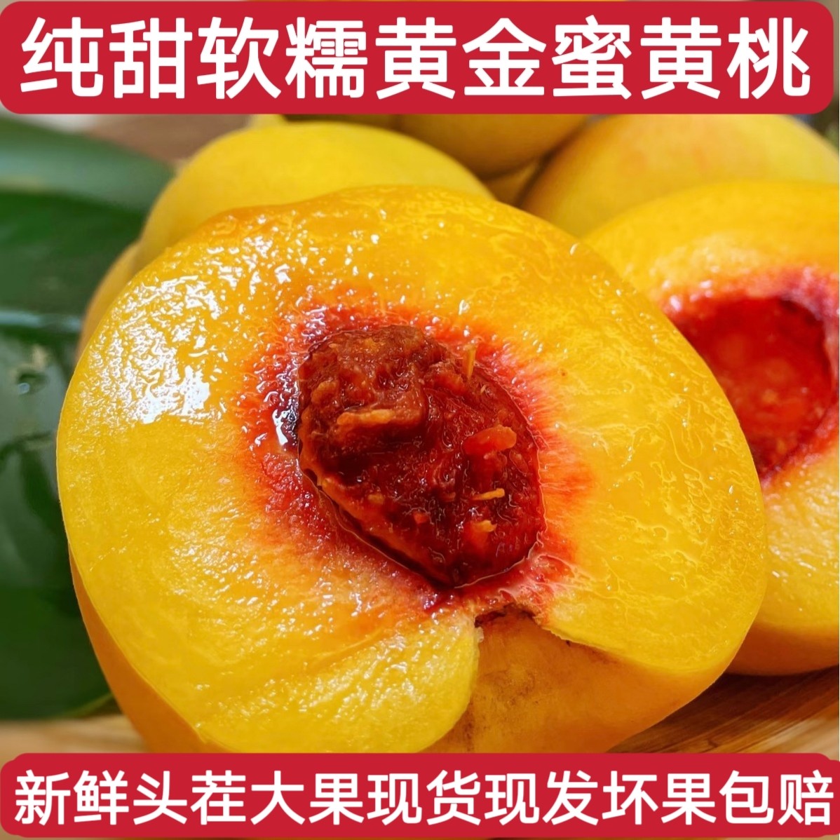 现摘陕西红心黄桃黄金蜜桃新鲜水桃