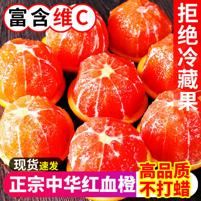 优质血橙中华红心橙子当季新鲜香橙甜橙冰糖果冻手剥时令应季水果