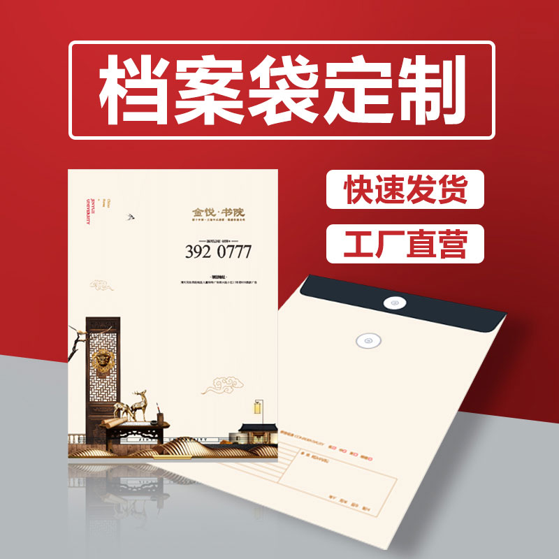 加厚房地产家装汽车公司档案袋定制文件袋资料袋黄牛皮纸文档袋a4设计定制制作印刷logo企业学校合同学生档案
