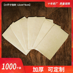 牛皮纸小信封照片袋试样袋种子袋空白袋矿粉袋零钱袋票据袋工资袋批发加厚创意纸袋迷你信封定制订做印刷logo