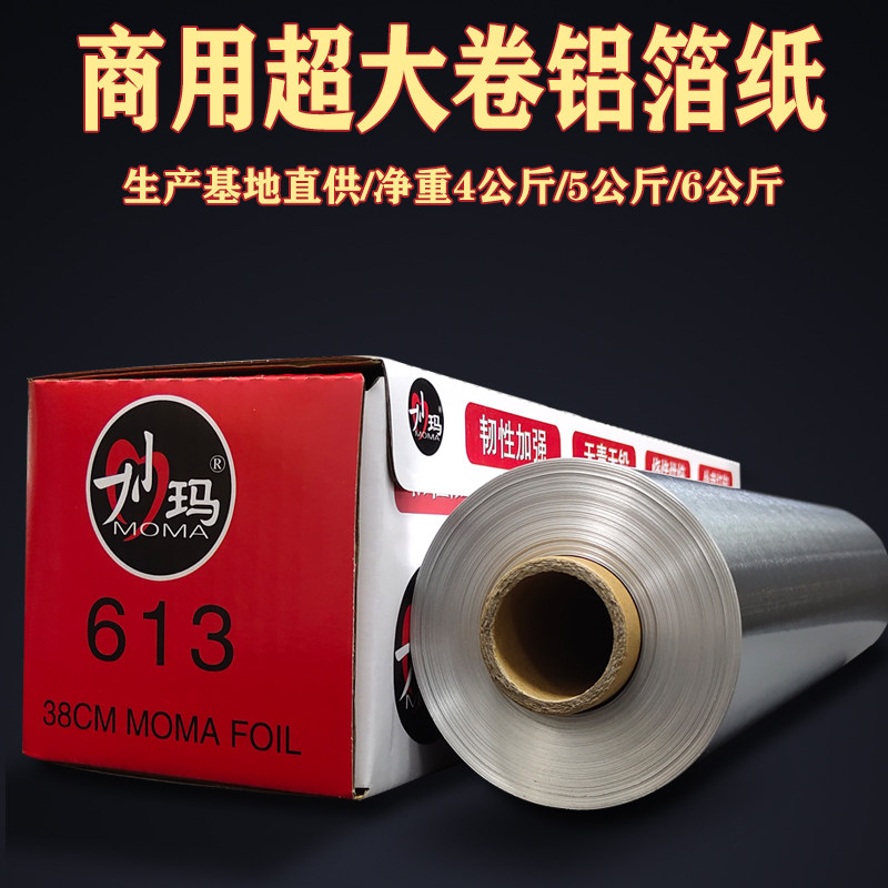 妙玛615厨房锡纸花甲叫花窑鸡烤纸包鱼613锡箔纸烧烤大卷厚铝箔纸,厨房/烹饪用具,锡纸/油纸,淘宝优惠券,粉丝福利购,淘宝优惠卷