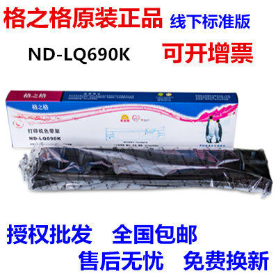格之格色带架lq-675kt