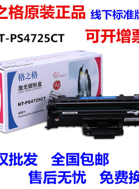 格之格NT-PS4725CT适用于三星4321NS 4521NS D4725A硒鼓SCX-4521H