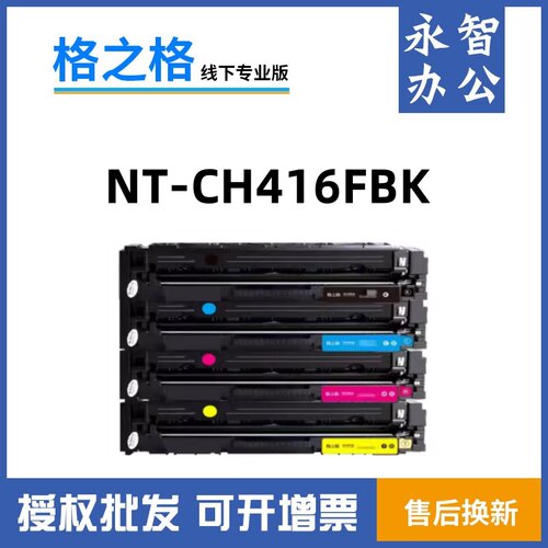 格之格惠普416A粉盒硒鼓