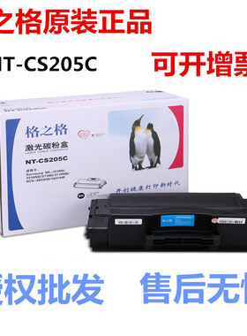 格之格NT-CS205C硒鼓 适用三星D205S ML-3310ND 3710 4833HD 5637