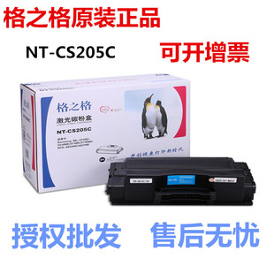 格之格NT-CS205C硒鼓 适用三星D205S ML-3310ND 3710 4833HD 5637