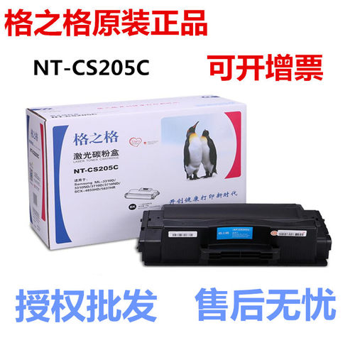 格之格NT-CS205C硒鼓 适用三星D205S ML-3310ND 3710 4833HD 5637