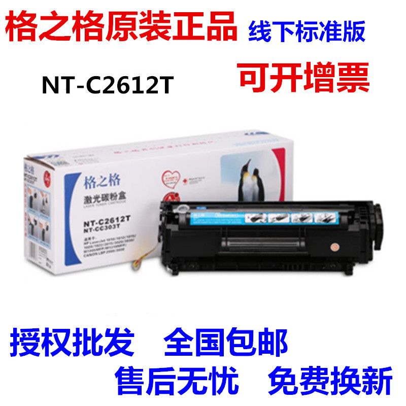 1020硒鼓格之格2612A粉盒惠普