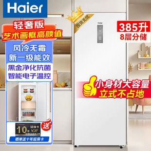 海尔立式冰柜152/210/385L家用大容量风冷无霜全冷冻冷藏冰箱冷柜