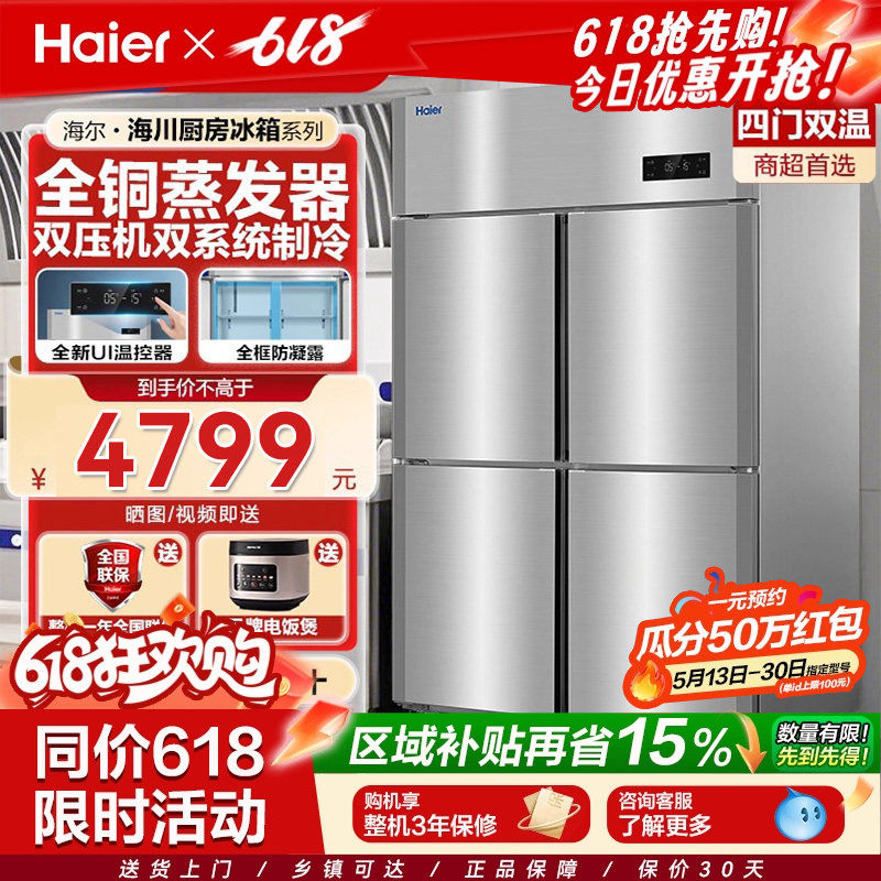 海尔冰柜立式四门商用风冷无霜4门厨房冰箱双温冷藏冷冻六门雪柜