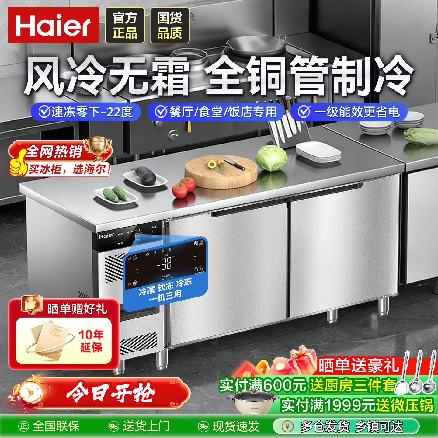 海尔操作台冰柜保鲜冷藏工作台风冷无霜冷冻柜平冷不锈钢厨房冰箱