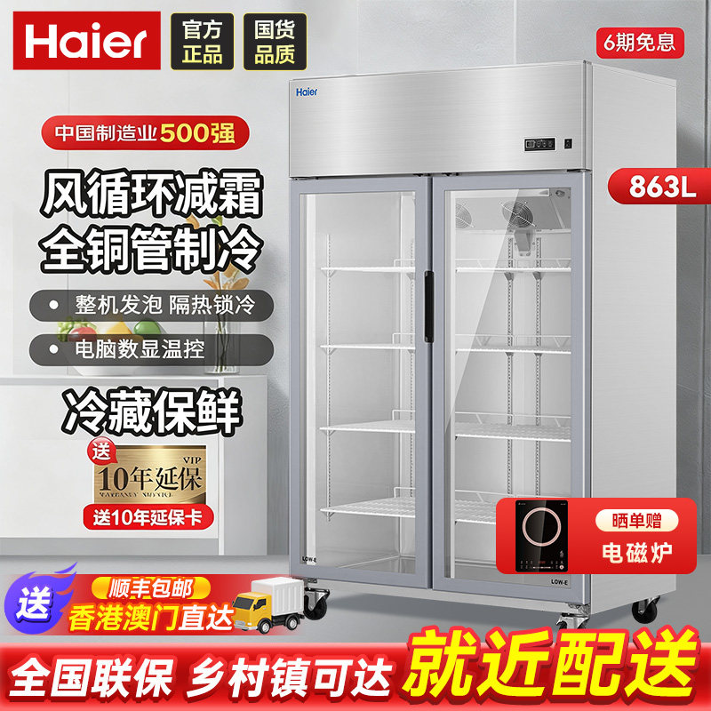 【官方自营】商用四门冰柜无霜