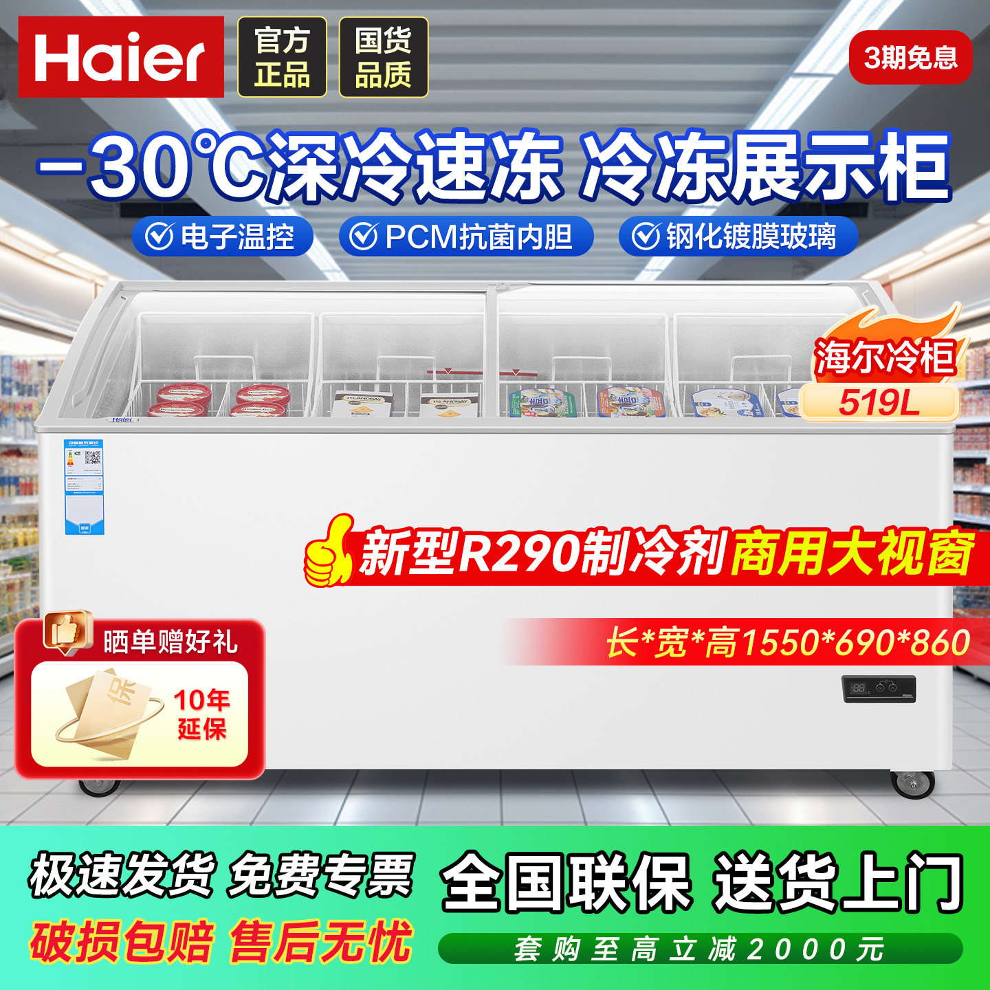 海尔卧式展示柜雪糕柜商用冰柜339/519/717升冷藏冷冻柜超市冰箱