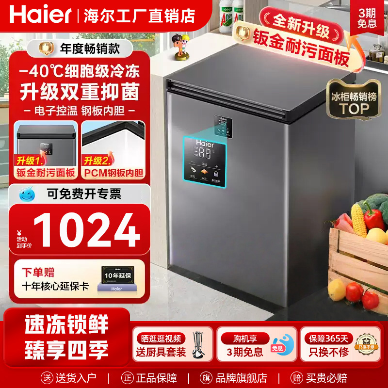 【官方自营】一级家用无霜冰柜