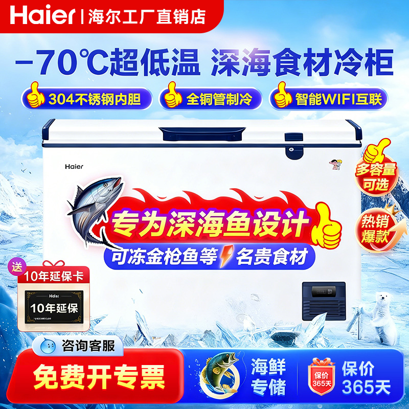【官方自营】商用超低温冷冻柜