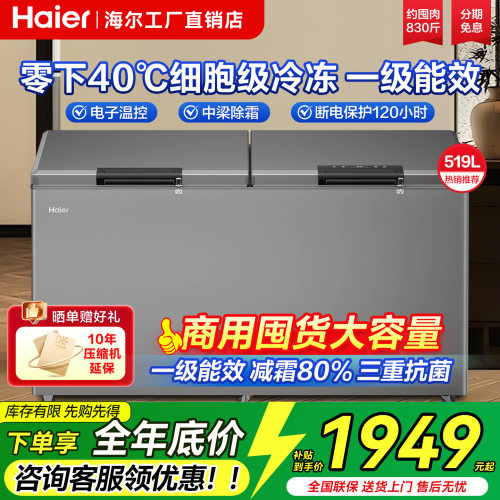 海尔519L商用超低温速冻冰柜