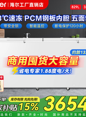 海尔冰柜829升商用大冷冻柜海鲜卧式速冻柜零下38度超低温全冷冻