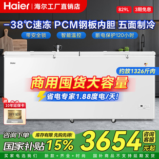 海尔冰柜829升商用大冷冻柜海鲜卧式 速冻柜零下40度超低温全冷冻