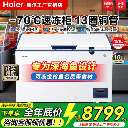 【官方自营】商用超低温冷冻柜