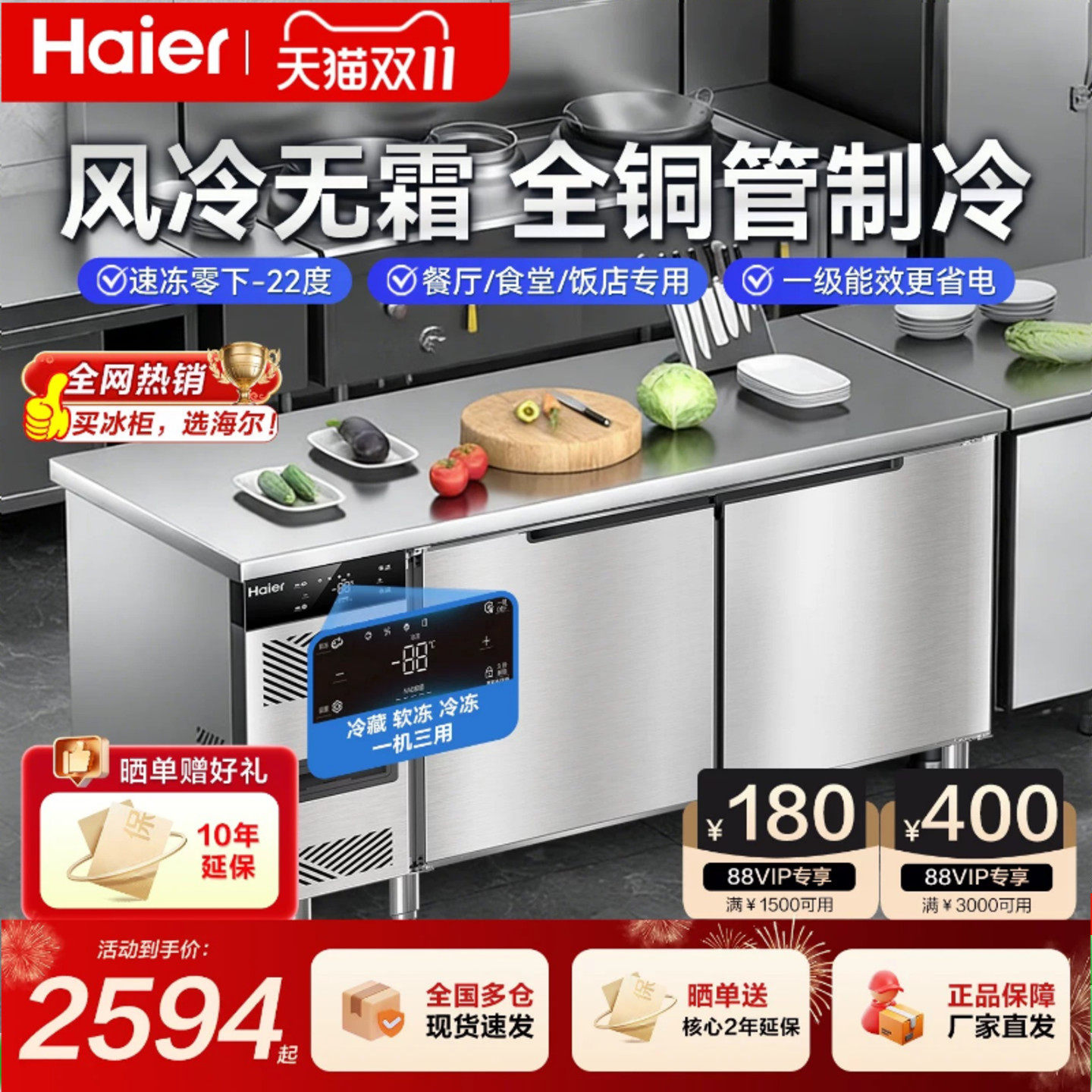 海尔操作台冰柜保鲜冷藏工作台风冷无霜冷冻柜平冷不锈钢厨房冰箱