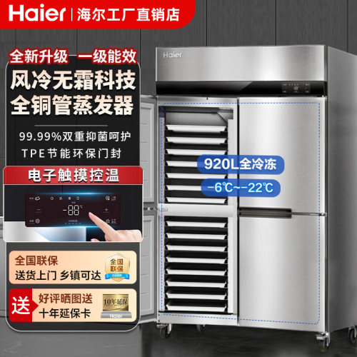 【官方自营】商用四门冰柜无霜