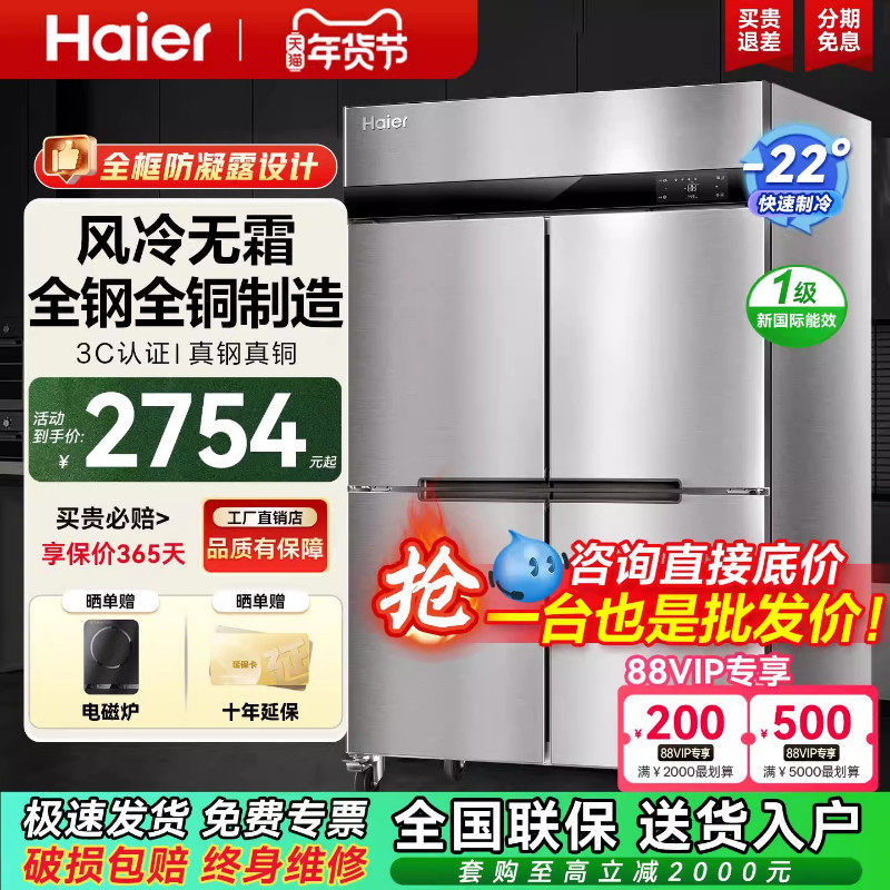 海尔冰柜四门冰箱商用立式风冷无霜六门厨房双温冷藏冷冻高身雪柜