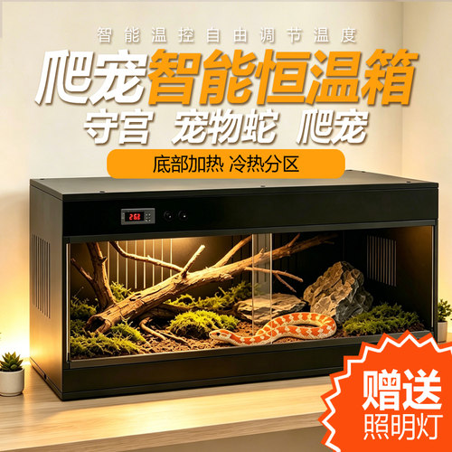 爬宠恒温智能保温PVC乌龟饲养箱