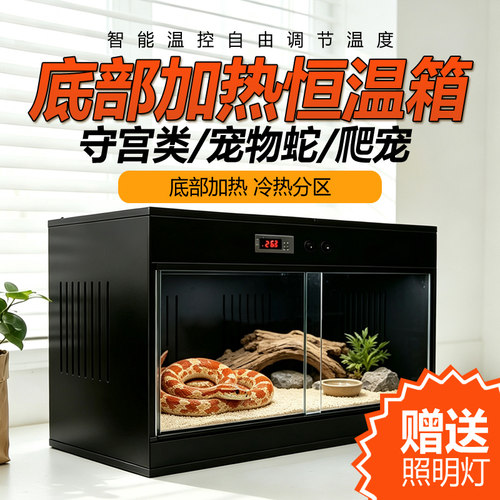 爬宠恒温智能PVC宠物蛇箱饲养箱