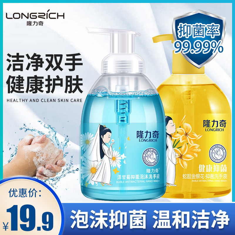 隆力奇清香泡沫型洗手液杀抑菌消毒儿童大桶补充装按压瓶包邮家用