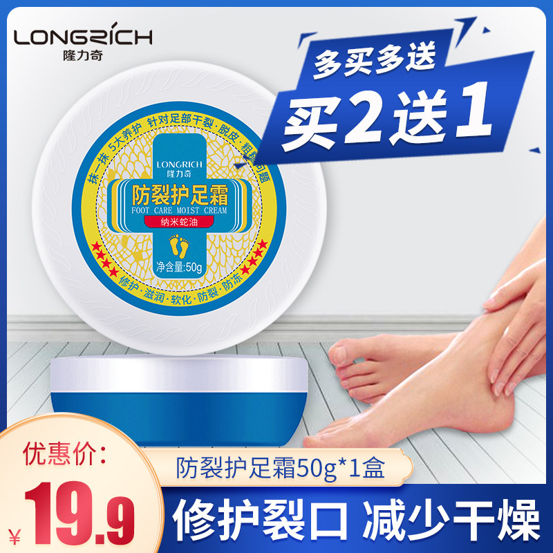 【买二送一】隆力奇足裂蛇油膏护脚后跟防干裂滋润保湿足部护足霜
