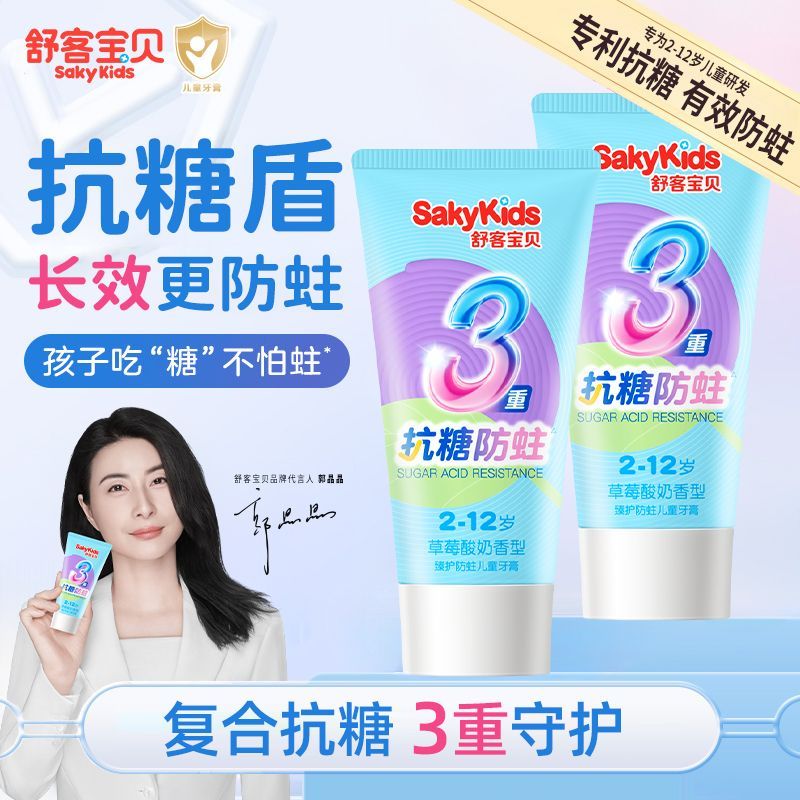 舒客宝贝抗糖防蛀儿童牙膏2-12岁宝贝专用含氟换牙期果味正品A