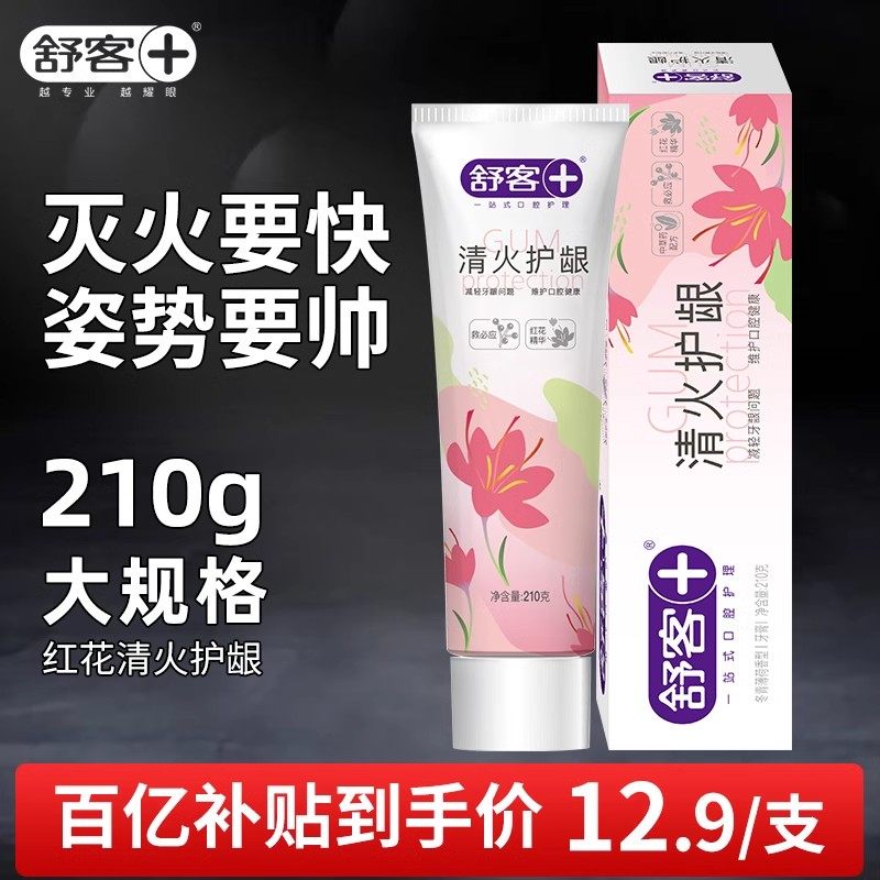 舒客红花清火护龈牙膏210g/支口腔清洁救必应牙龈护理清新口气