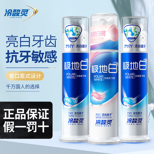 冷酸灵按压式牙膏泵式牙膏美白