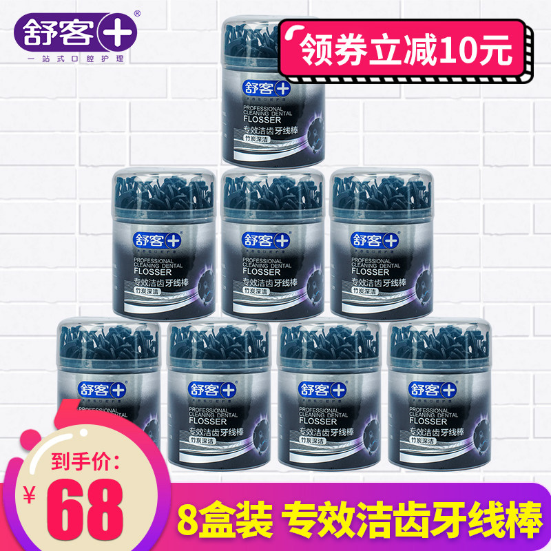舒客舒克竹炭扁线牙线棒8盒家庭装牙签高弹细滑竹炭吸附清新口气