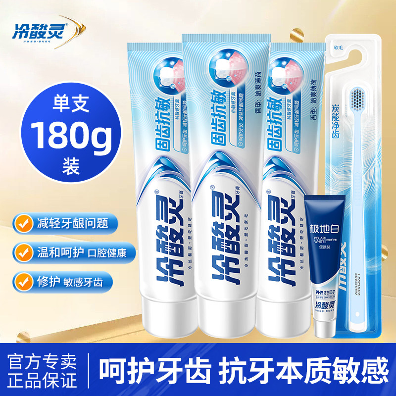 冷酸灵牙膏抗敏家庭装180g清新口气正品家庭组合装口所清新国产