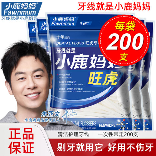 小鹿妈妈旺虎牙线棒弓形