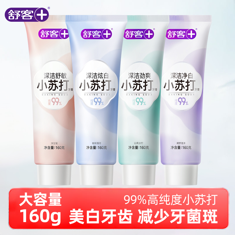 舒客小苏打牙膏清新口气净白牙齿