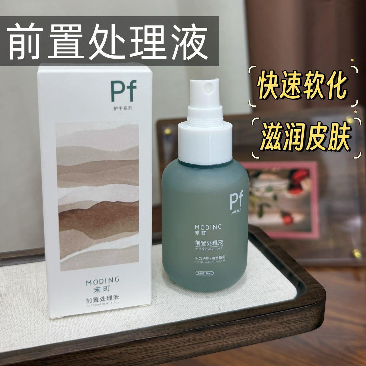 美甲软化啫喱快速软化去角质