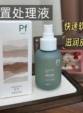 末町前置处理液正品清洁甲周围死皮不起毛边不假干美甲沙龙店试试