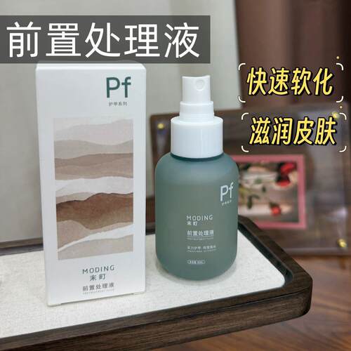 美甲软化啫喱快速软化去角质