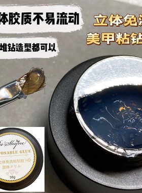 美甲粘大钻真的不流动固体免洗粘钻胶比思爱立体造型超大碗30毫升