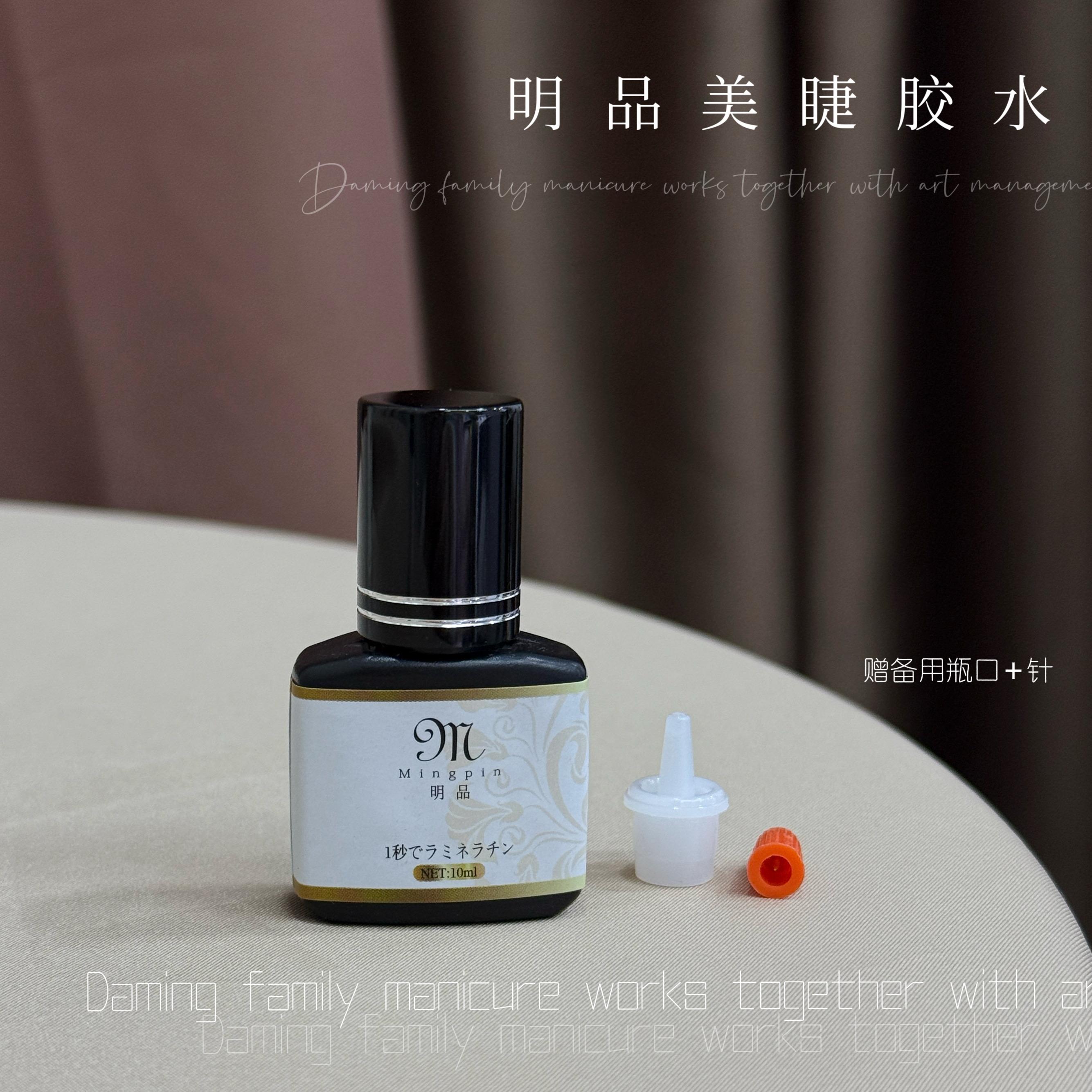 明品胶水黑金版美睫胶水胶低刺激一秒速干持久软态不扎眼黑瓶款