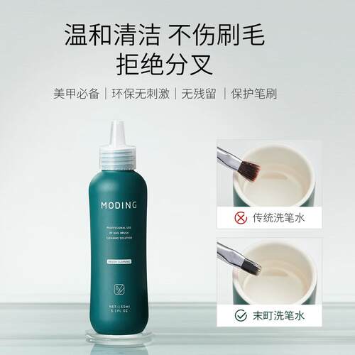 洗笔液润笔凝胶美甲笔专用