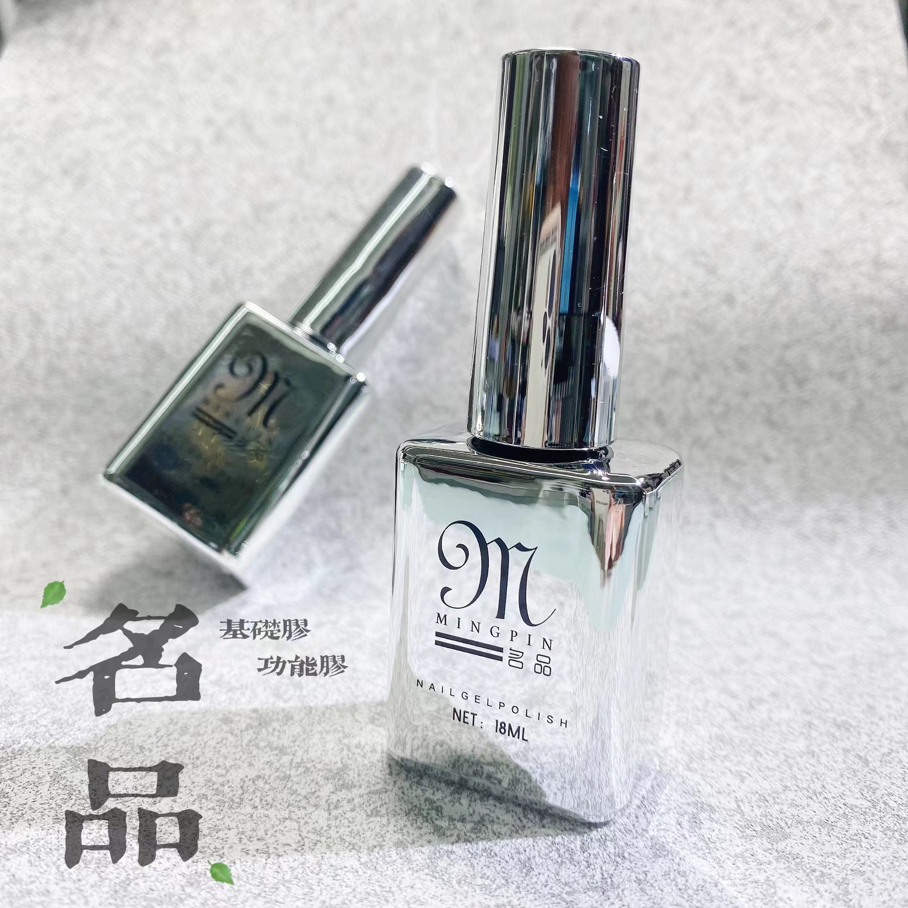 名品美甲功能胶封层加固超亮流平胶不沾粉磨砂瓶子好看时尚18毫升