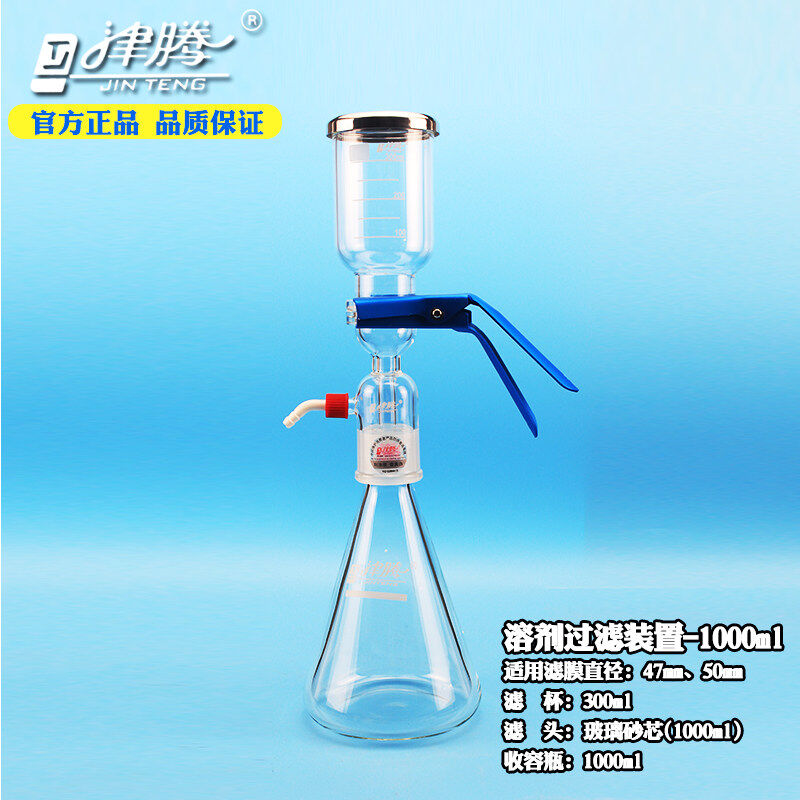 定制津腾污水检测有机溶剂过滤器微孔过滤装置10002000ml玻璃砂10